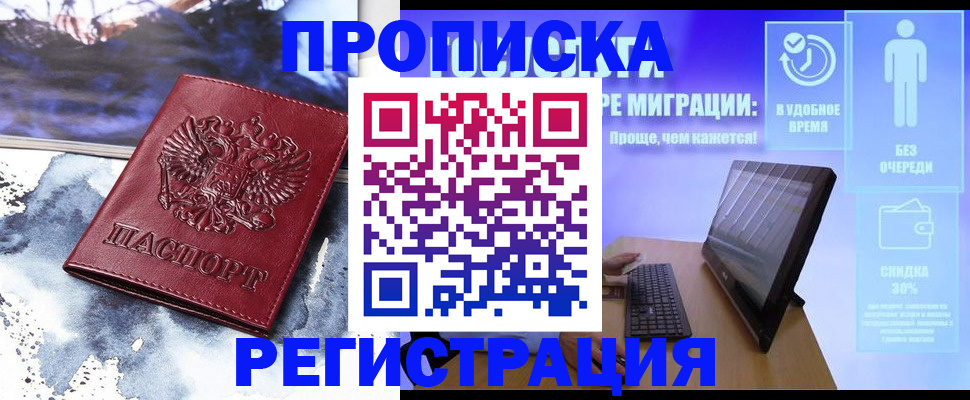 временная регистрация для школы в Королёве