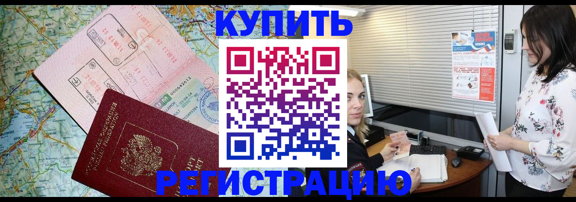 регистрация в Королёве