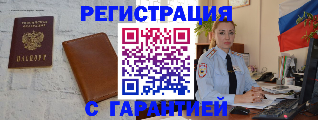 временная прописка в Королёве