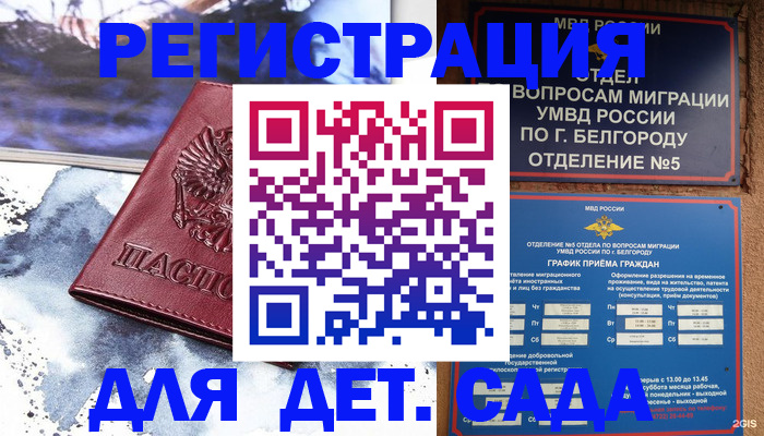 прописка поиск в Королёве