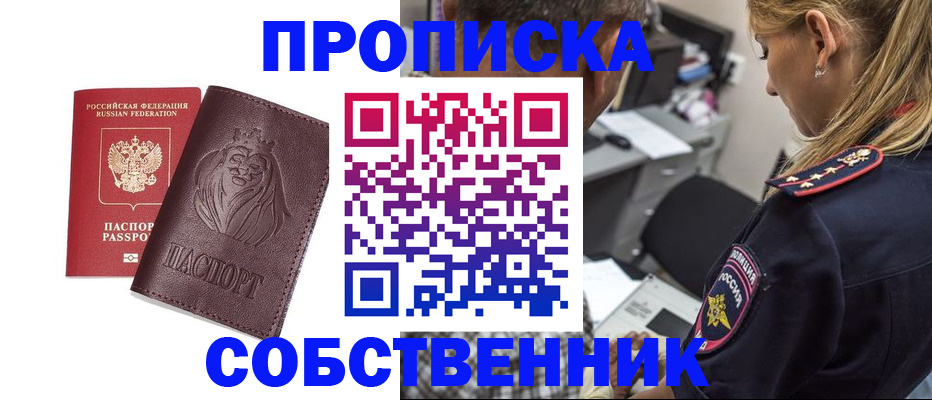 прописка для военкомата в Королёве