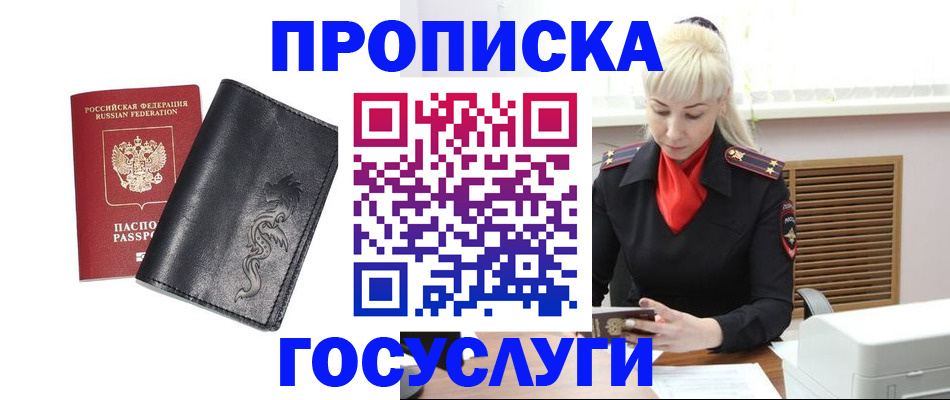 прописка поиск в Королёве