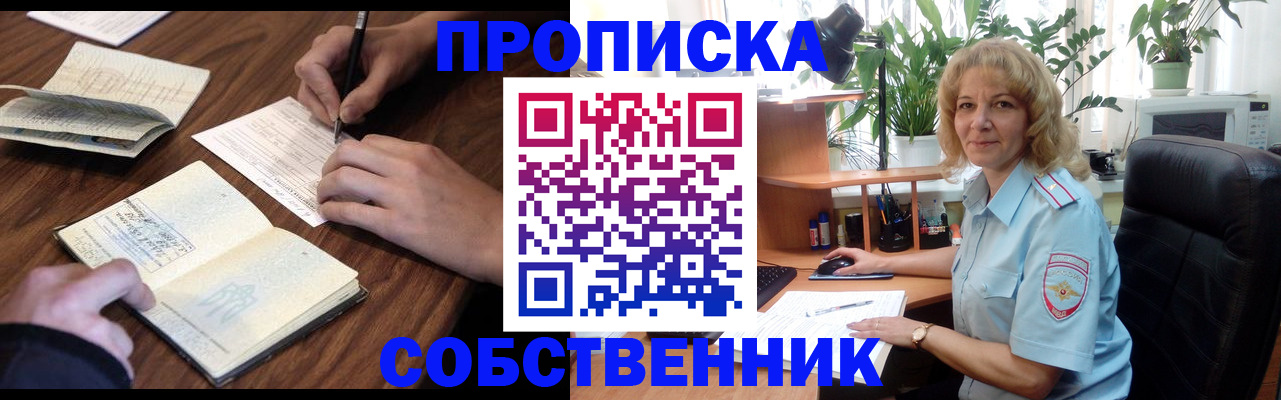 прописка регистрация в Королёве