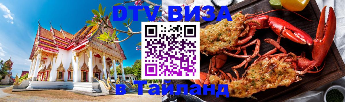 DTV Visa Thailand — прайс и условия, виза без дополнительных документов - Королёв 
